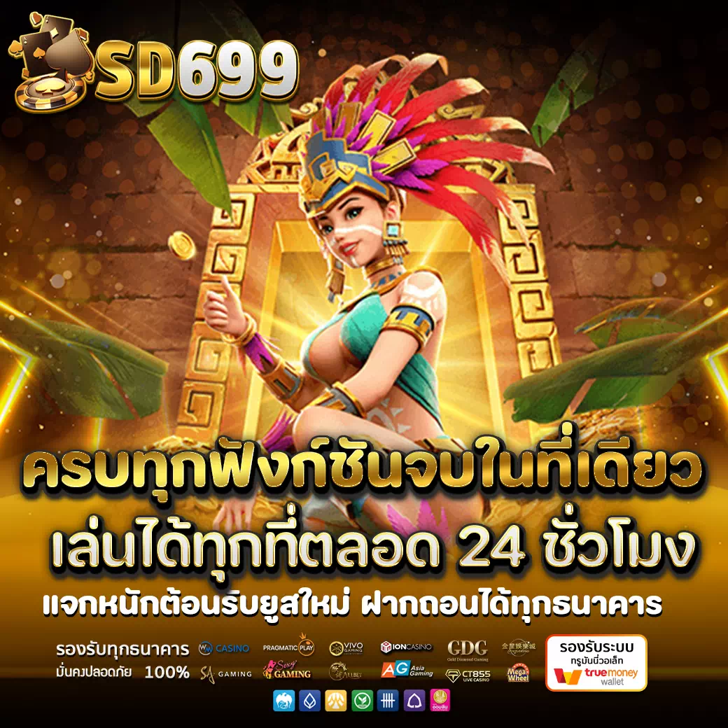 sd699 สล็อต